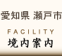 境内案内